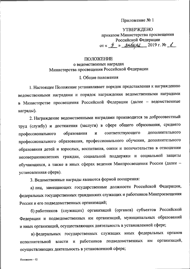 Проект приказа минпросвещения