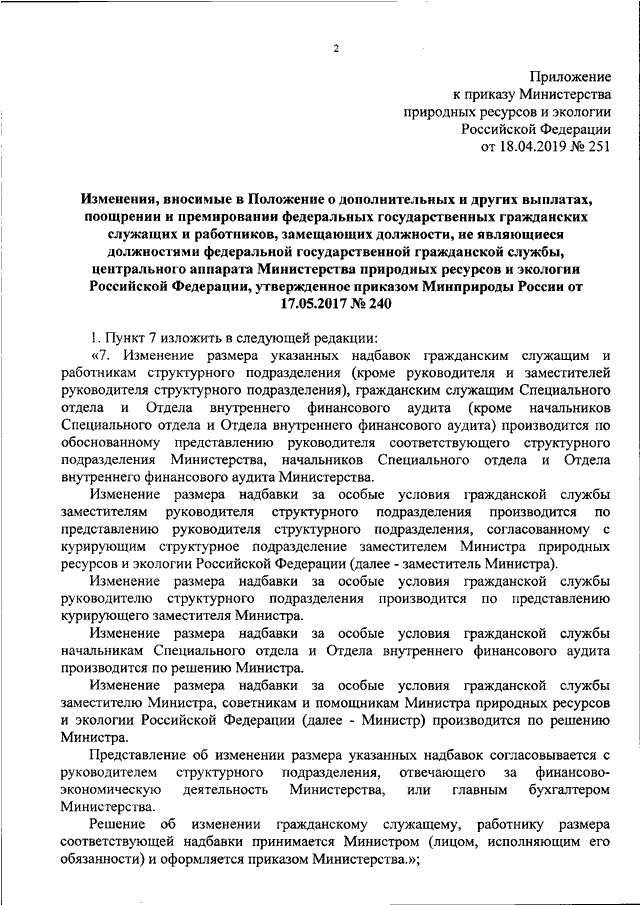 Изменения в министерствах в 2012. Надбавка за особые условия гражданской службы. Надбавка за особые условия госслужбы. Особые условия Госслужба. Ежемесячная надбавка за особые условия гражданской службы.