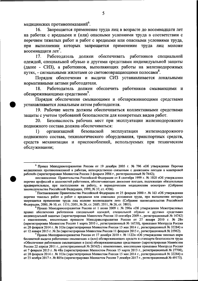 Прием на работу сотрудников по трудовому договору часть 1 | ЦБУиНП Консультант