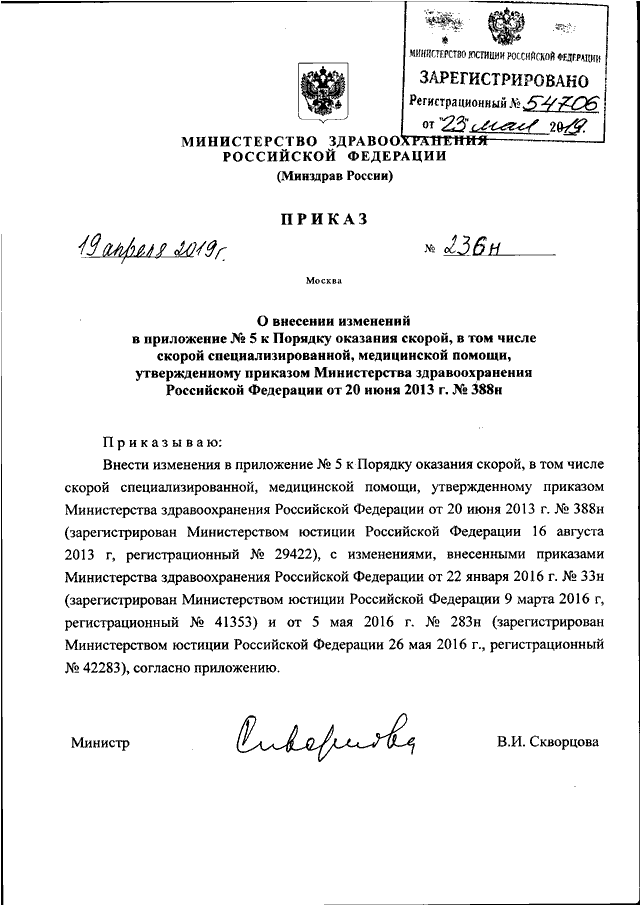 Портал приказов россии