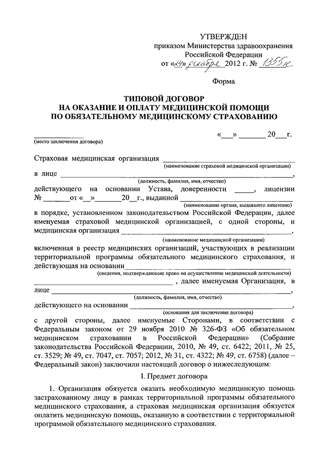 Счет на оплату медицинской помощи по омс образец