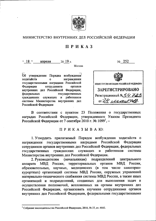 Образец приказ о поощрении сотрудника полиции