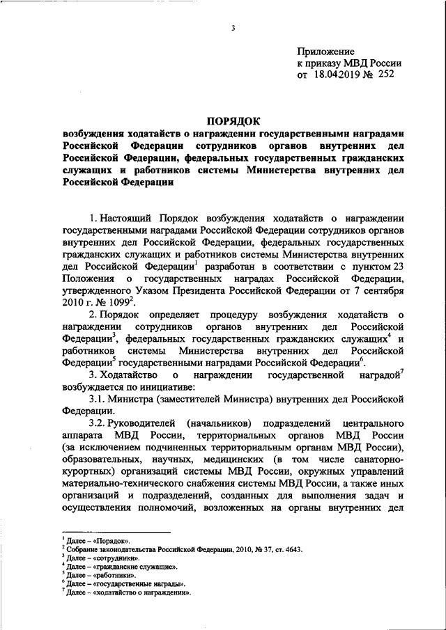 Проект приказа о поощрении сотрудника овд