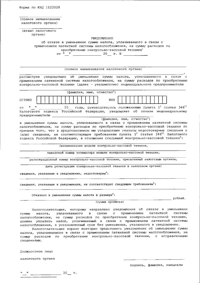 Образец заполнения уведомления об уменьшении