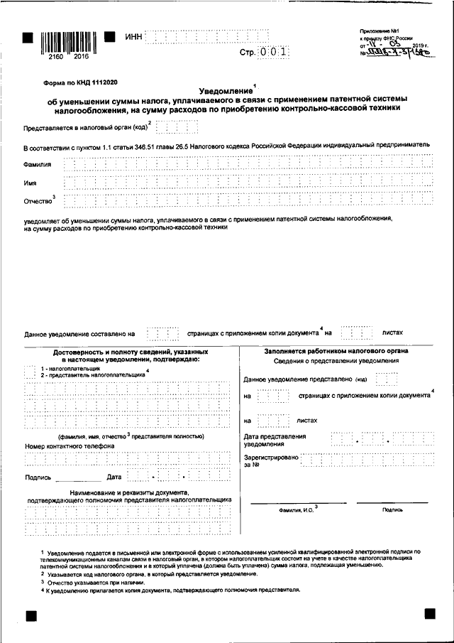 Образец налогового уведомления