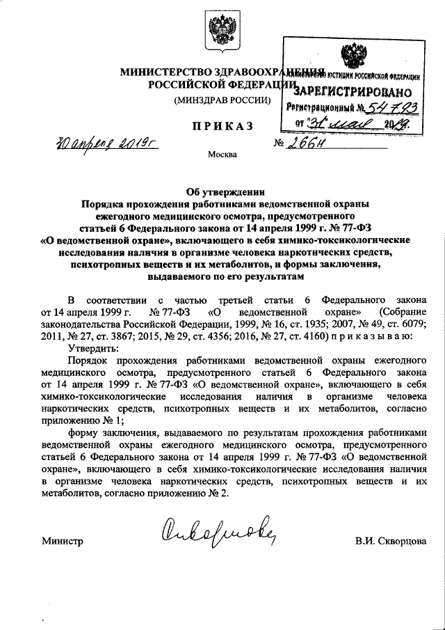 Приказ 266н от 30 мая 2023. Приказ 266н. Справка по приказу 266н. Справка по приказу 266н бланк. Приказ 266н от 30.04.2019 Минздрава.