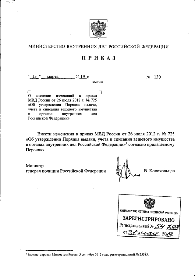 Приказ о полиции. Приказ МВД 007 от 14.08.2015 название. Приказ МВД России 026 1994. Приказ 13 ДСП МВД. Министерство внутренних дел РФ приказ 50 МВД РФ.