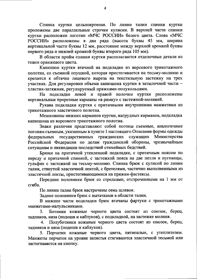 ПРИКАЗ МЧС РФ От 21.03.2019 N 151 "ОБ УТВЕРЖДЕНИИ ОПИСАНИЯ ФОРМЫ.