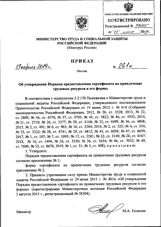 Приказ минтруда 2015 года