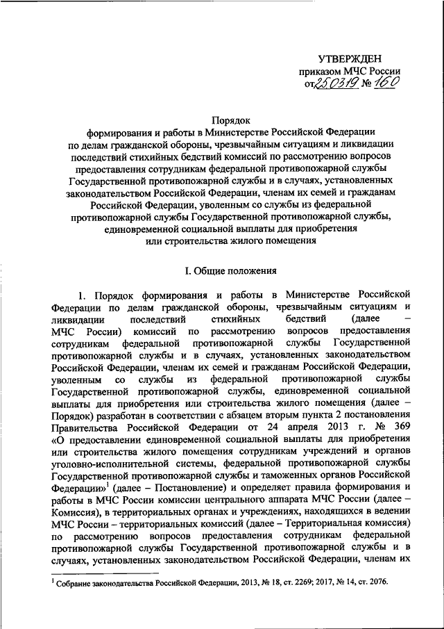 Приказ 737 приложение