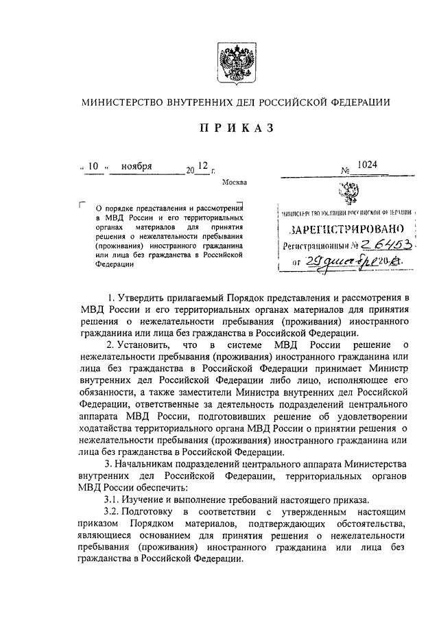 План крепость мвд приказ 990 дсп