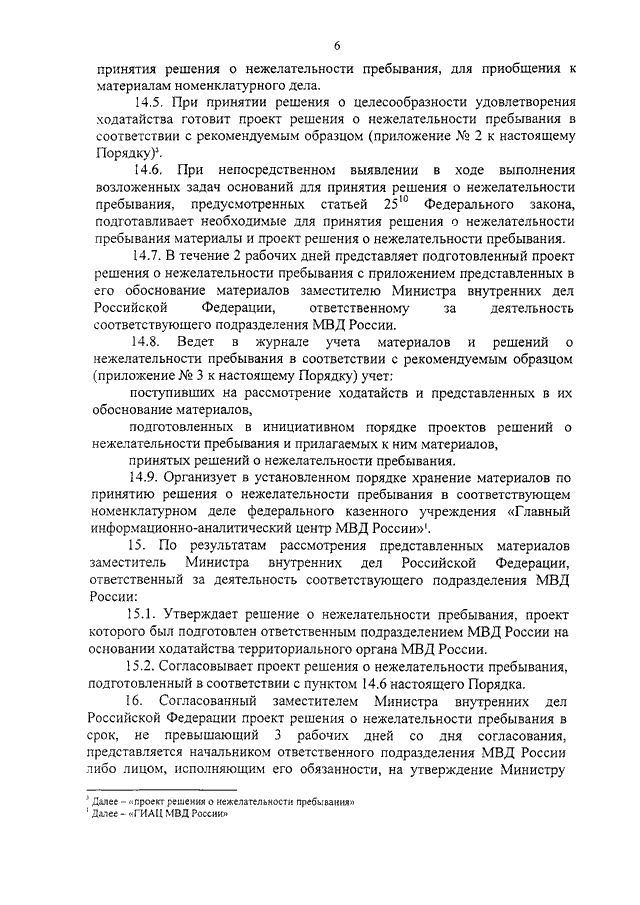 Кто подписывает план действий при чо территориального органа мвд россии на районном уровне