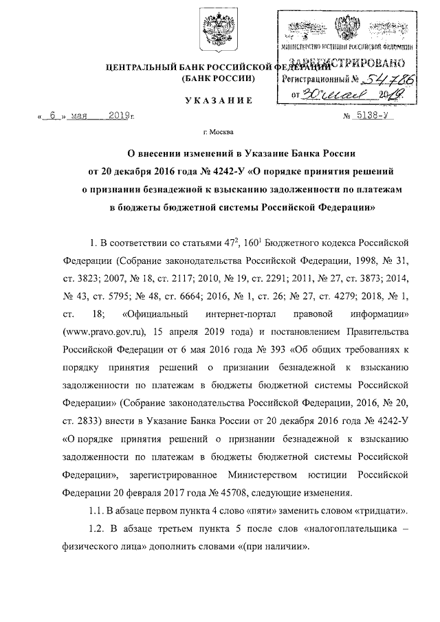 Указание 10. 4257-У указание банка России. ЦБ России 12-3-5/1753 от 06.03.2019. Указание ЦБ 5055. 2961-У указание банка России от 29.12.2012.