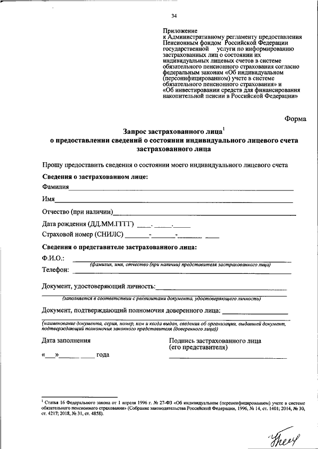 Как заполнить уведомление о предоставлении полномочий представителю пфр образец заполнения