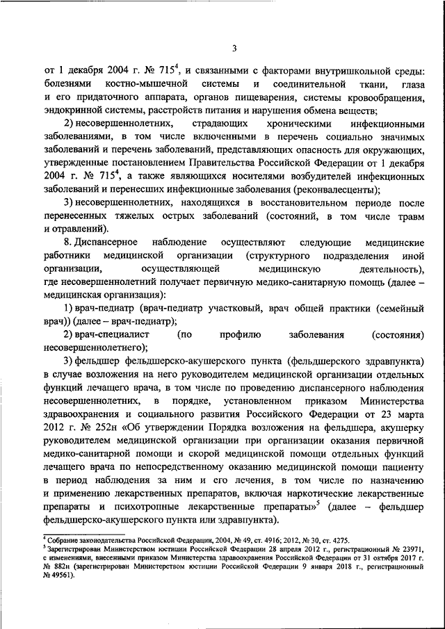 ПРИКАЗ Минздрава РФ От 16.05.2019 N 302н "ОБ УТВЕРЖДЕНИИ ПОРЯДКА.