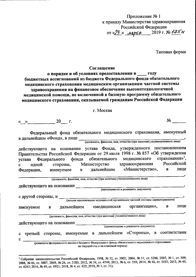 Приказ 206 министерства здравоохранения рф. Приказ МЗ РФ 1н. Приказ 625 н Министерства здравоохранения.