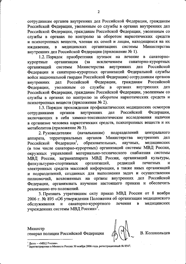 ПРИКАЗ МВД РФ От 24.04.2019 N 275 "ОБ ОТДЕЛЬНЫХ ВОПРОСАХ.