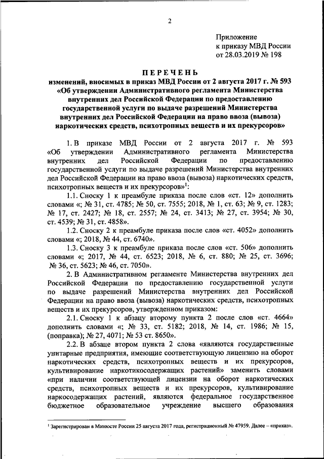 Приказ 879 2019. Распоряжение МВД 1/2121 от 28.02.2019. Распоряжение МВД России от 28.08.2019 1/9711. Распоряжение МВД России 1/2121. Приказ 318 МВД РФ.