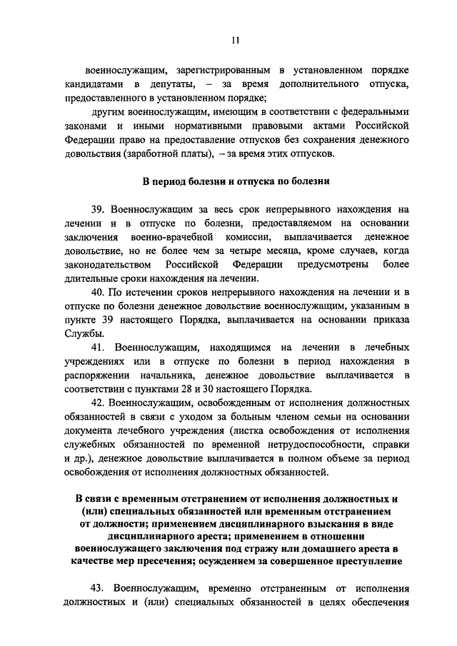 Справка о денежном довольствии военнослужащих образец