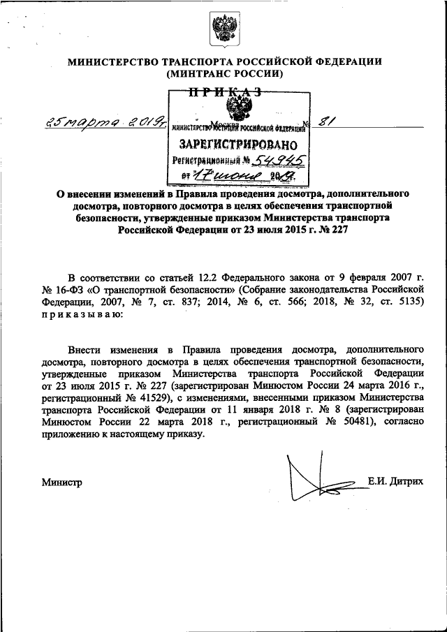 Приказ 227 безопасность