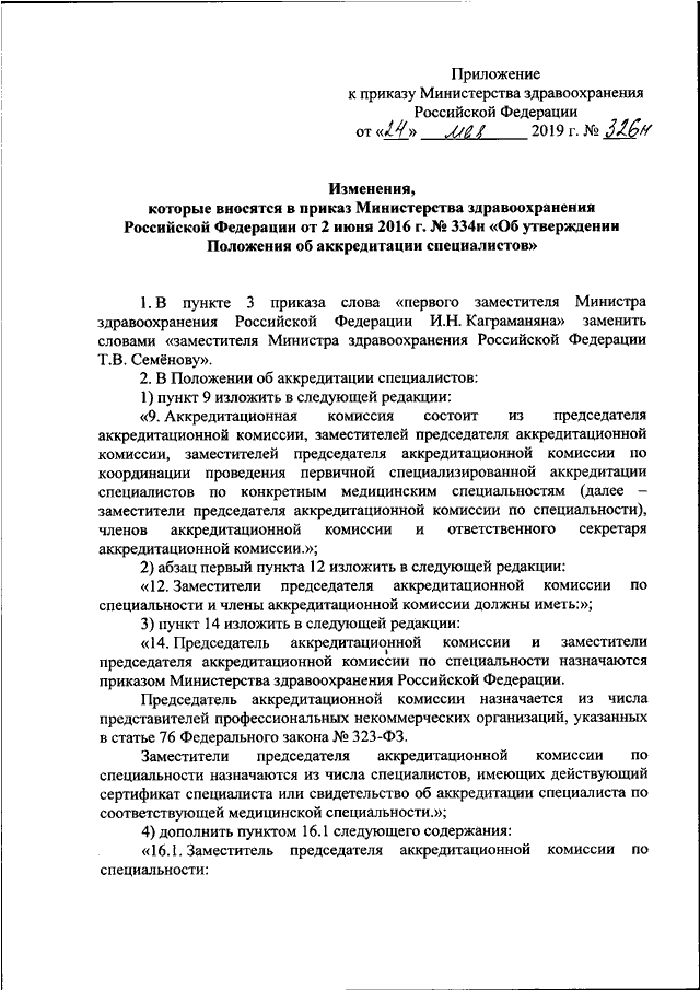 Приказ мз рф 2019