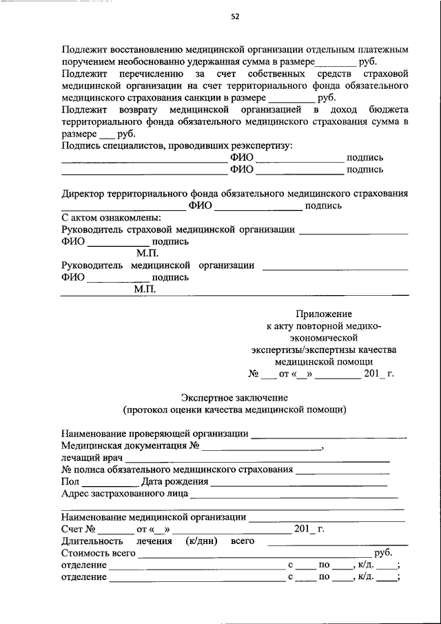 Приказ фомс. Приказ ФФОМС 36 от 28.02.2019. Приказ об утверждении правил обязательного медицинского страхования. Приказ 36 в медицине. 036 Приказ.