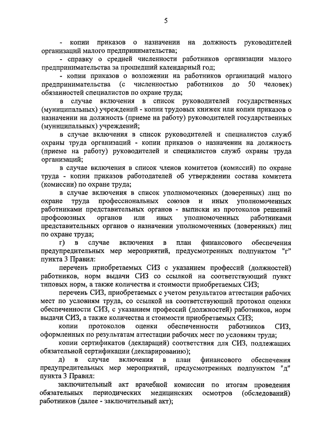 Приказ о финансовом обеспечении предупредительных мер