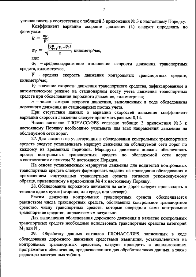 Проект организации дорожного движения приказ минтранса