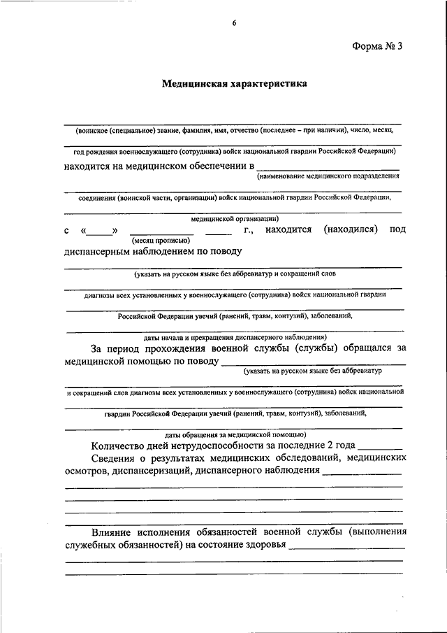 Направление на ввк военнослужащих образец