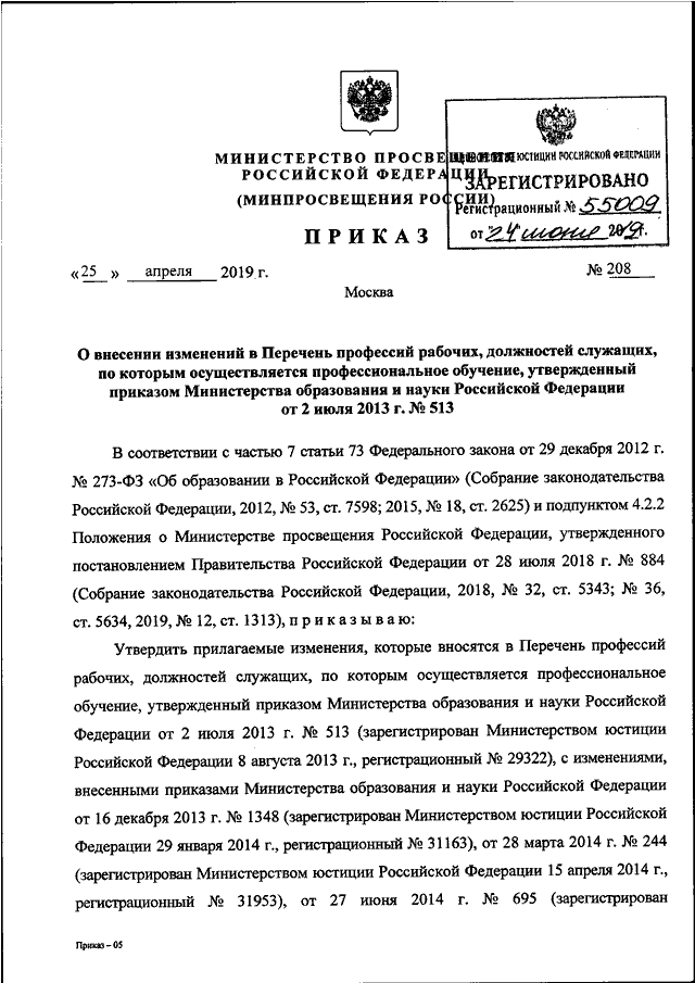 Проект приказа минпросвещения