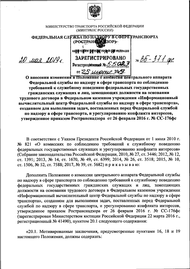 Жалоба в ространснадзор образец