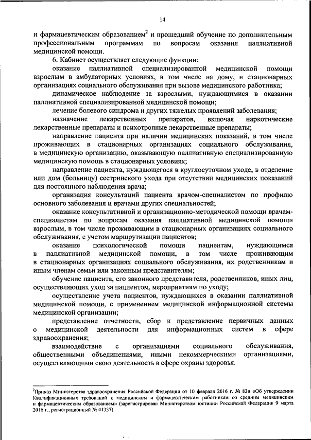 Положение об оказании логопедической помощи в доу 2020 в ворде