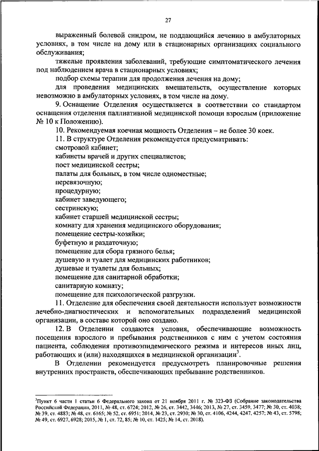 Положение об утверждении порядка организации и осуществления образовательной деятельности в ворде