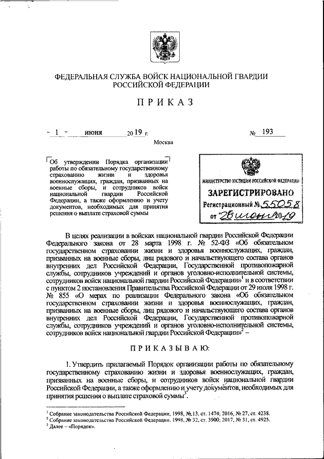 Приказ об утверждении правил страхования