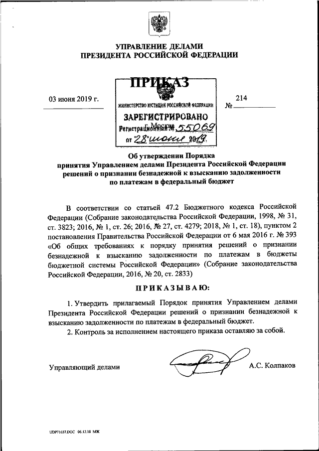 Распоряжение управления. Приказ управление делами президента Российской Федерации. Приказ от президент президента России. Приказ 170 от 03.06.2020 управления делами президента. Решение президента РФ от 13.03.2019 пр-443.