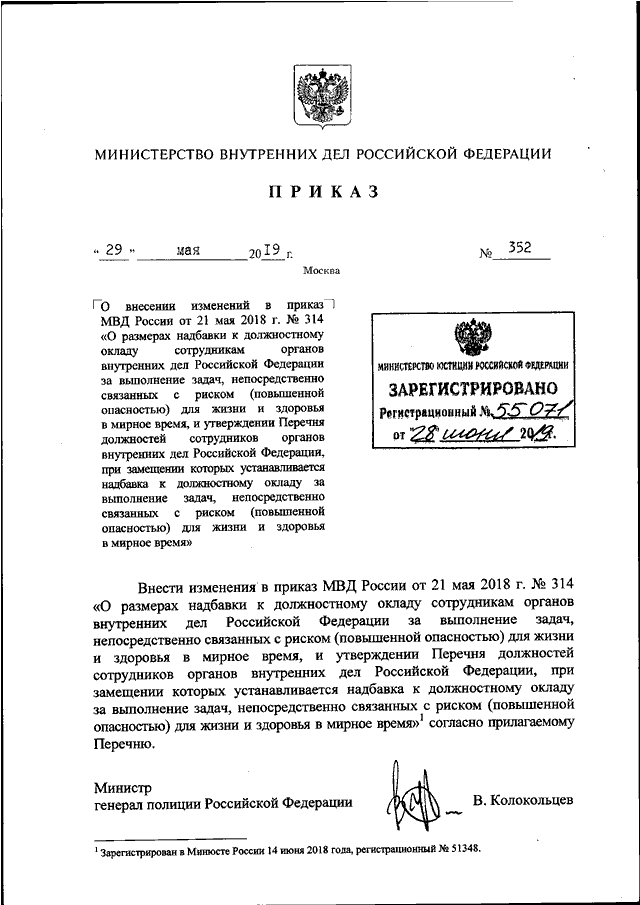 Приказ мвд россии от 02.02 2024 44