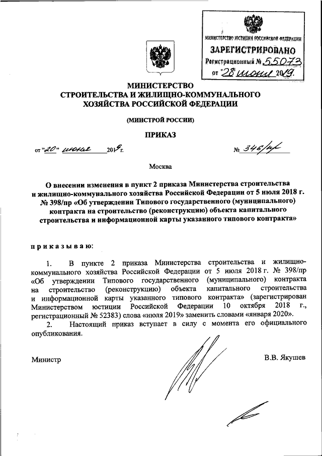 Приказ минстроя рф 2019. Приказ Минстроя России. Минстрой России. Приказ 44. Минстрой России опубликовал проект приказа.