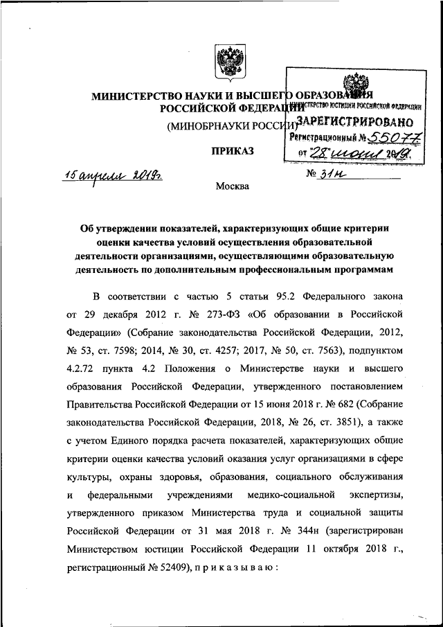 Об утверждении показателей. Функции Министерства науки и высшего образования РФ. Правовая основа Министерство науки и высшего образования РФ. Приказ Минобрнауки 2260-ДСП от 02.09.2011. Приказ Минобрнауки 1199 от 29.10.2013.