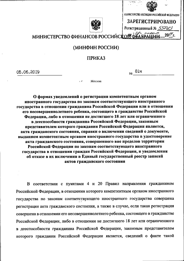 Документы органов иностранных государств. Акт гражданского состояния зарегистрированный компетентным. 185-Н приказ Минфина. Запрос компетентных органов другого государства. Справка в компетентные органы.