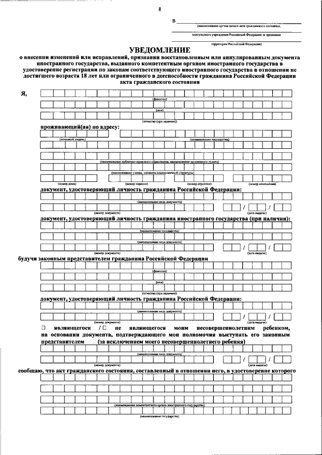 ПРИКАЗ Минфина РФ От 05.06.2019 N 81н "О ФОРМАХ УВЕДОМЛЕНИЙ О.