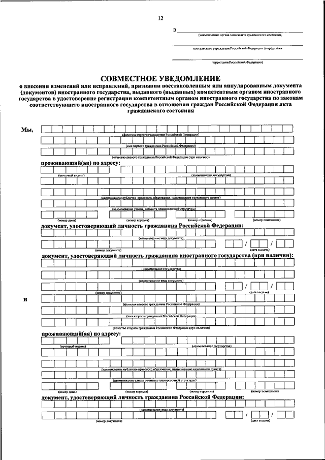 ПРИКАЗ Минфина РФ От 05.06.2019 N 81н "О ФОРМАХ УВЕДОМЛЕНИЙ О.