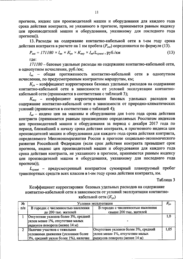 Направление проекта контракта в казначейство с единственным поставщиком