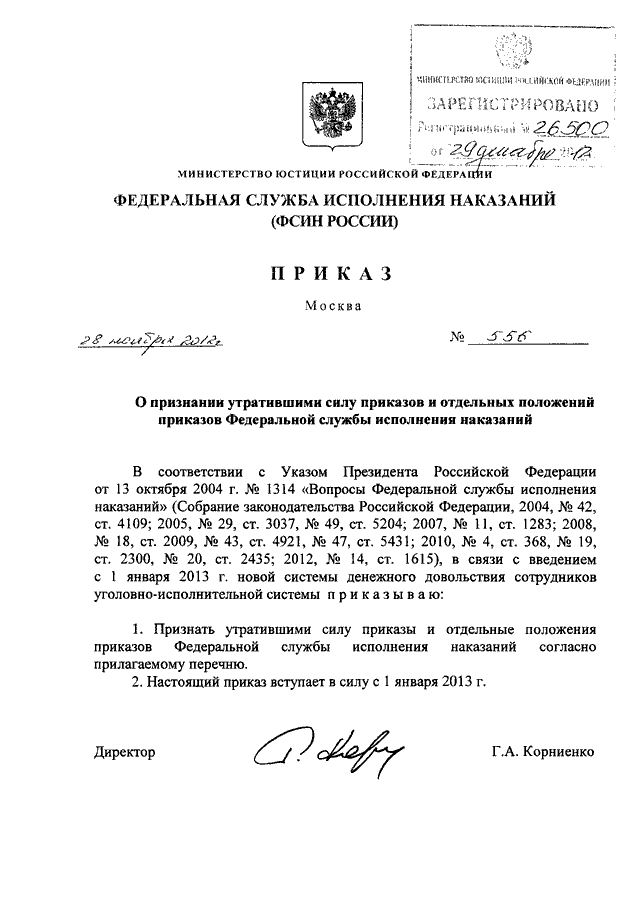 Приказ фсин 2022