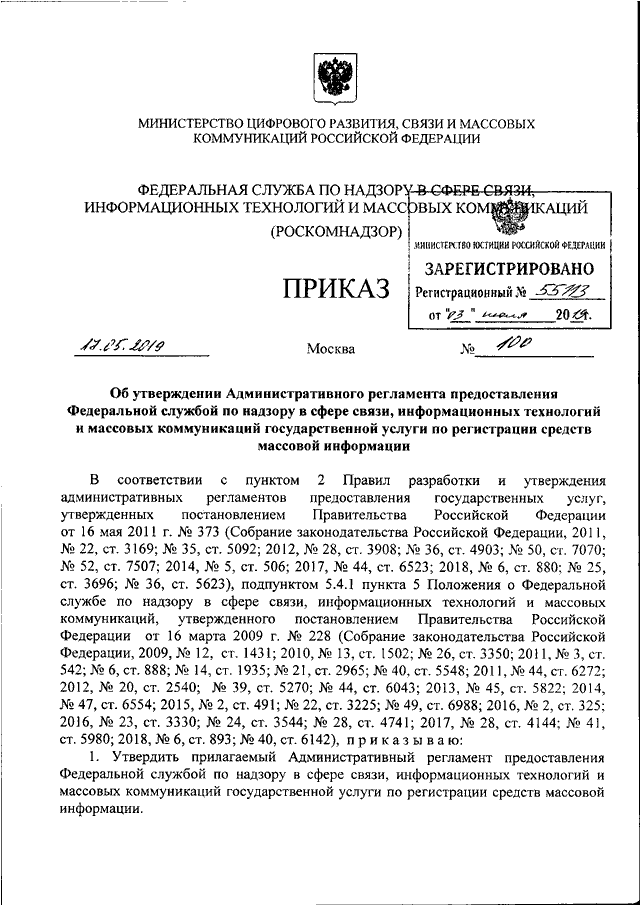 Приказ роскомнадзора. Приказ Роскомнадзора №17. Приказ Роскомнадзора от 30.10.2018. Приказ Роскомнадзора от 30.05.2017 № 94.