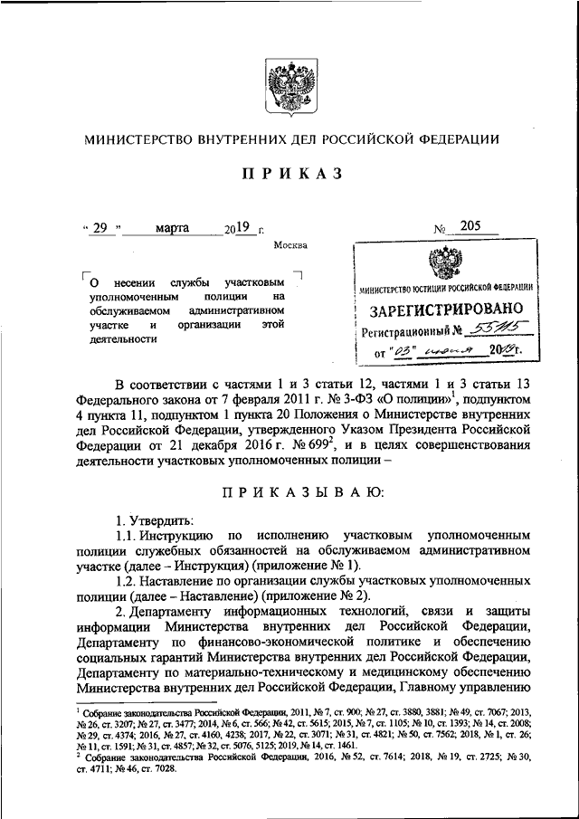 Участковый уполномоченный работает по плану составленному на какой срок