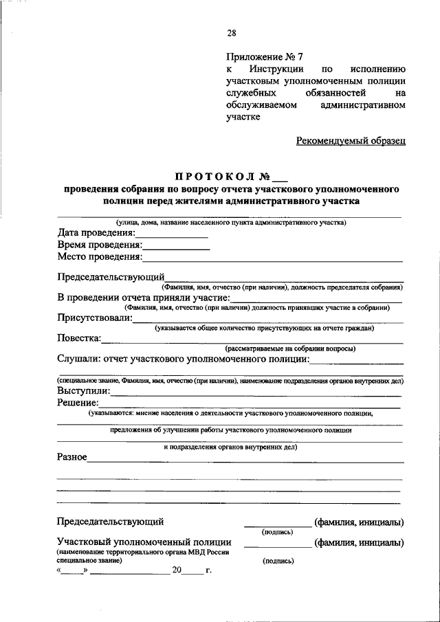 205 приказ участковый уполномоченный полиции
