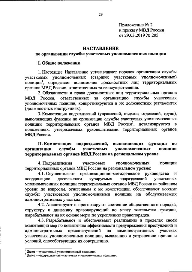 Рапорт о проверке лица состоящего на профилактическом учете заполненный образец заполненный