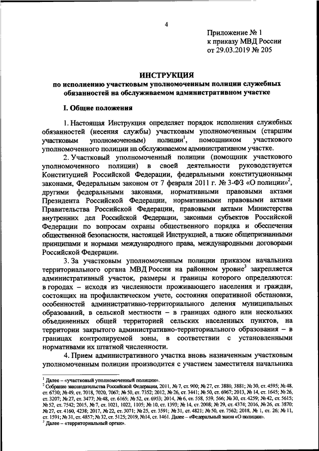 Кем утверждается план работы территориального органа мвд россии на районном уровне