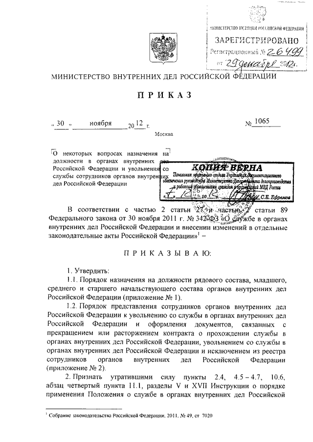 Приказ о назначении на должность в овд образец