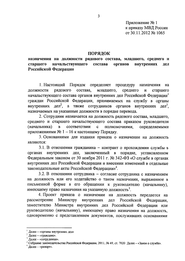 Положение о структуре и порядке разработки АООП и АОП